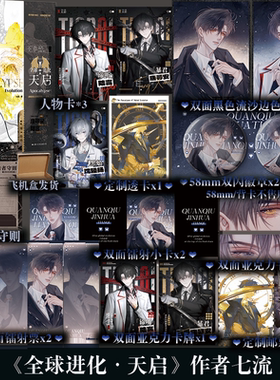 全球进化天启 原名《全球进化后我站在食物链顶端》 超百亿积分未来幻想小说 新增番外 唐寻安×陆言