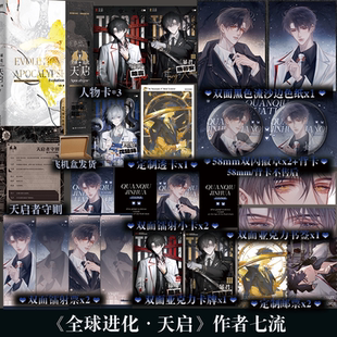 新增番外 全球进化天启 超百亿积分未来幻想小说 全球进化后我站在食物链顶端 唐寻安×陆言 原名