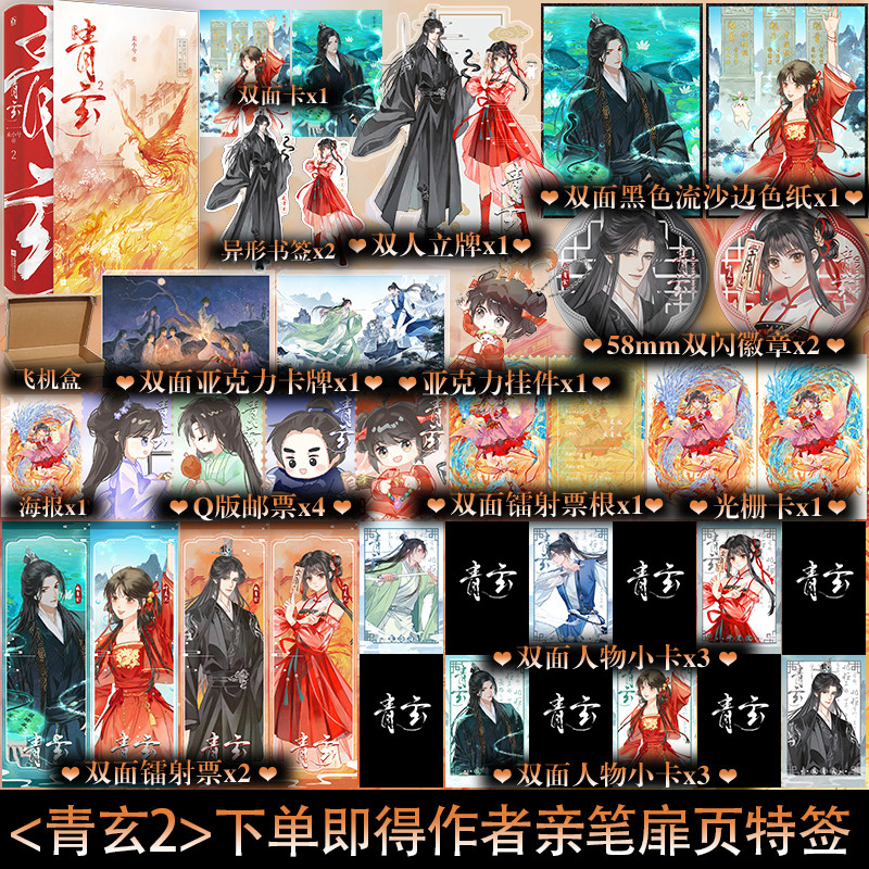 可选特签版】青玄2 原名《满门反派疯批 唯有师妹逗比》打脸升级流爽文 大女主修仙爽文 新增番外