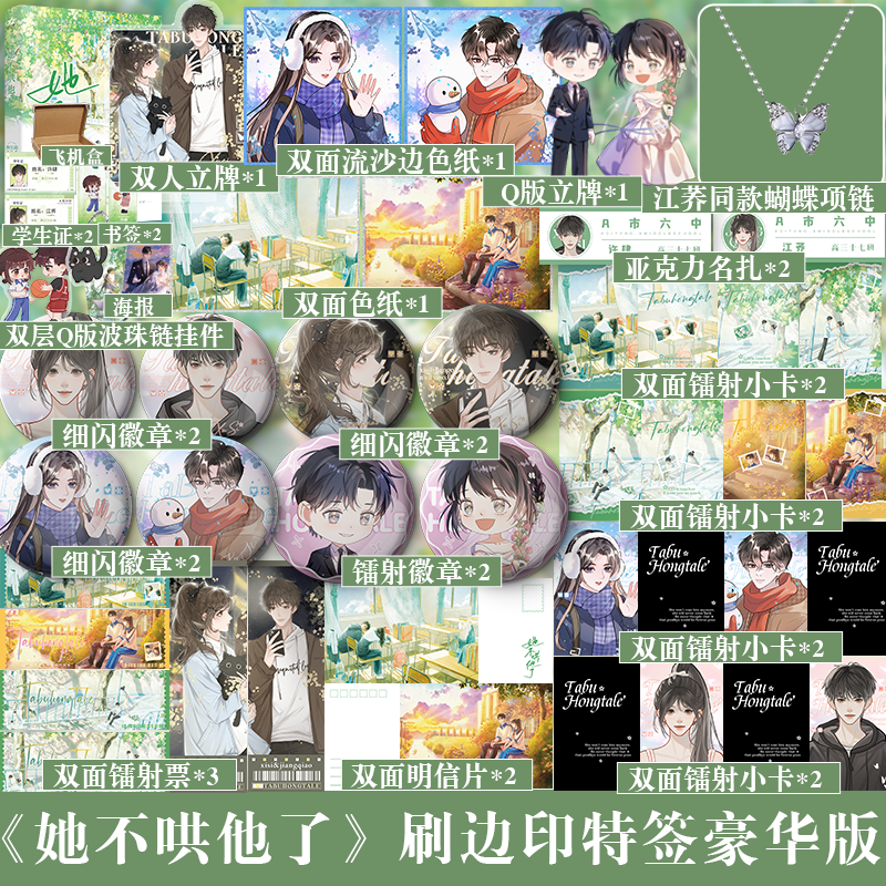 印签刷边版+豪华版周边】她不哄他了 高人气BE美学口碑作者秋日凉青春校园代表作 超百万读者阅读 番茄小说青春校园