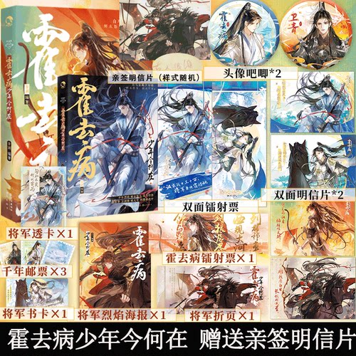 专享赠品】霍去病 少年今何在 古人很潮MOOK系列精品推荐 意境正反双封 四面狼烟青春畅销小说书籍