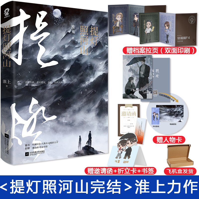 正版现货 提灯照河山完结 淮上 提灯映桃花破云3 天才武学少年叶真