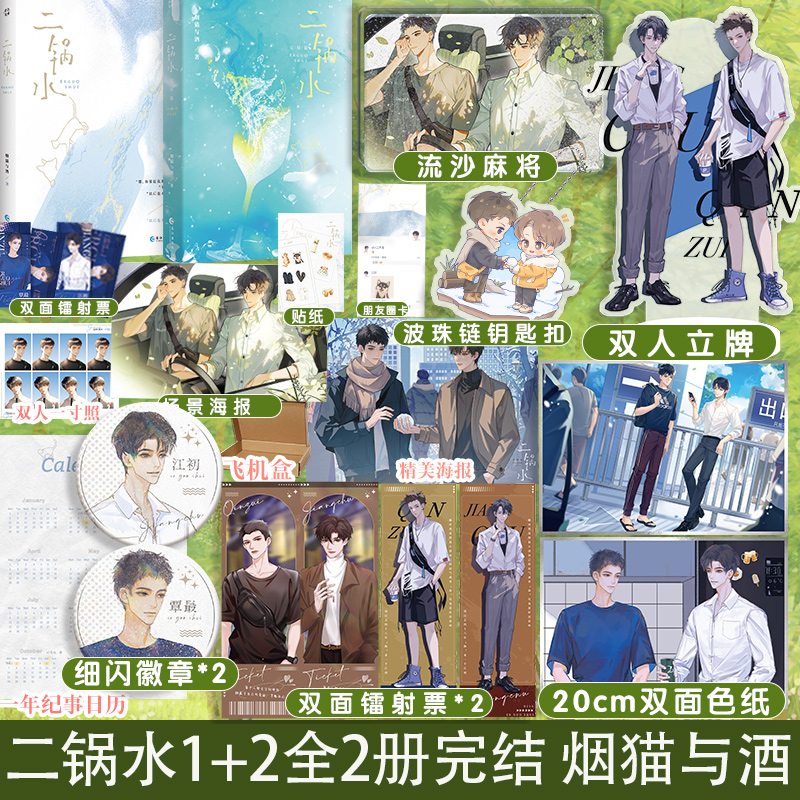 二锅水1+2 烟猫与酒 年下小狗覃最×宠弟狂魔江初 新增番外 伪骨科现实向治愈系成长救赎青春小说书籍
