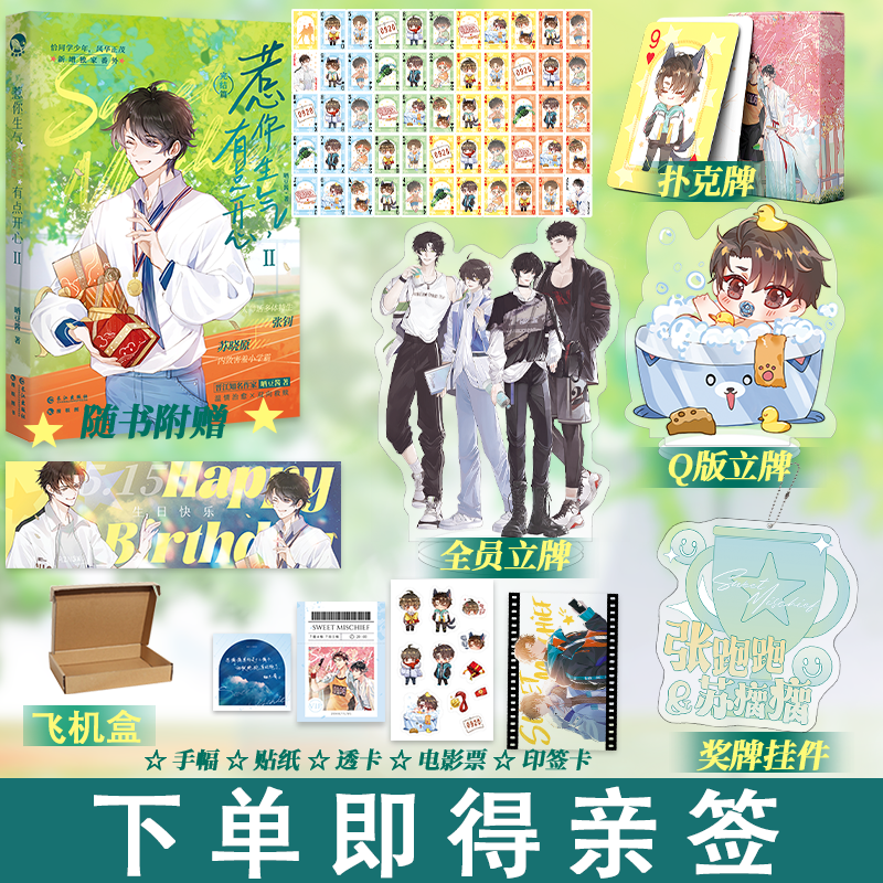 晋江畅销校园小说实体书