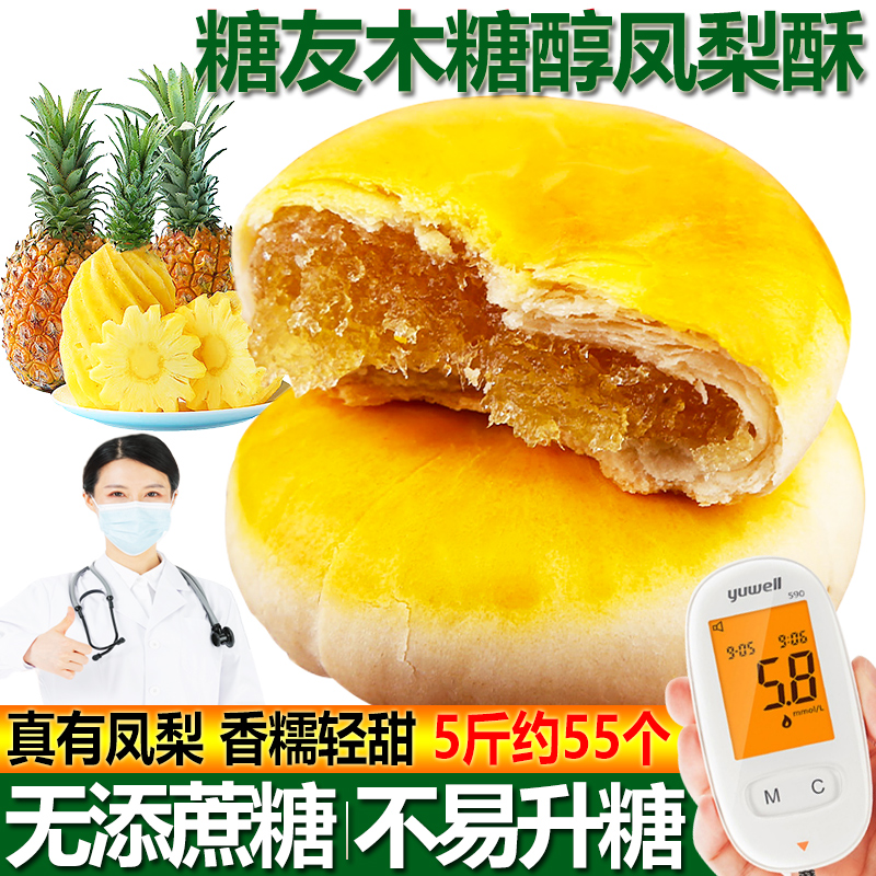 木糖醇凤梨酥福建糖尿人专用