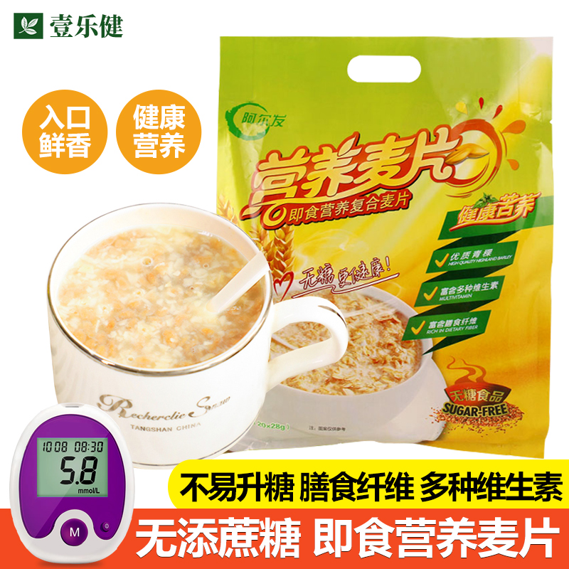 阿尔发即冲苦荞维生素营养麦片