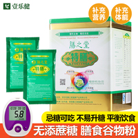 膳之堂特膳营养补充冲饮960g罐无糖精食品零食木糖醇适合中老年人