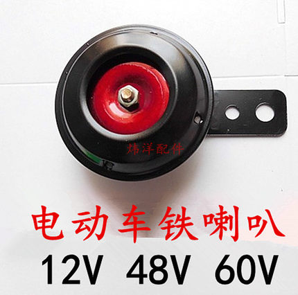 铁喇叭12V喇叭48V60V单喇叭 三轮车喇叭电动车喇叭 好质量