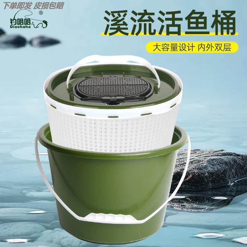 溪流活鱼桶双层加厚路亚溪流装备鱼箱双层水桶二合一钓鱼打水桶