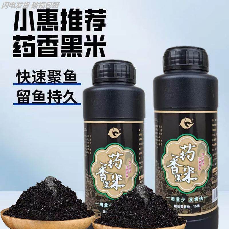 黑米野钓打窝窝料同款酒米药香