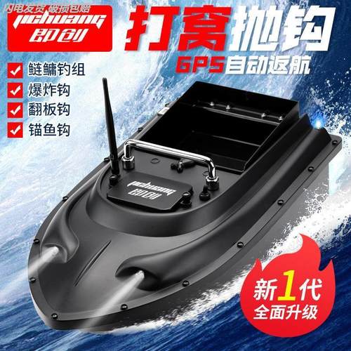 打窝船2025新款GPS定位自动返航