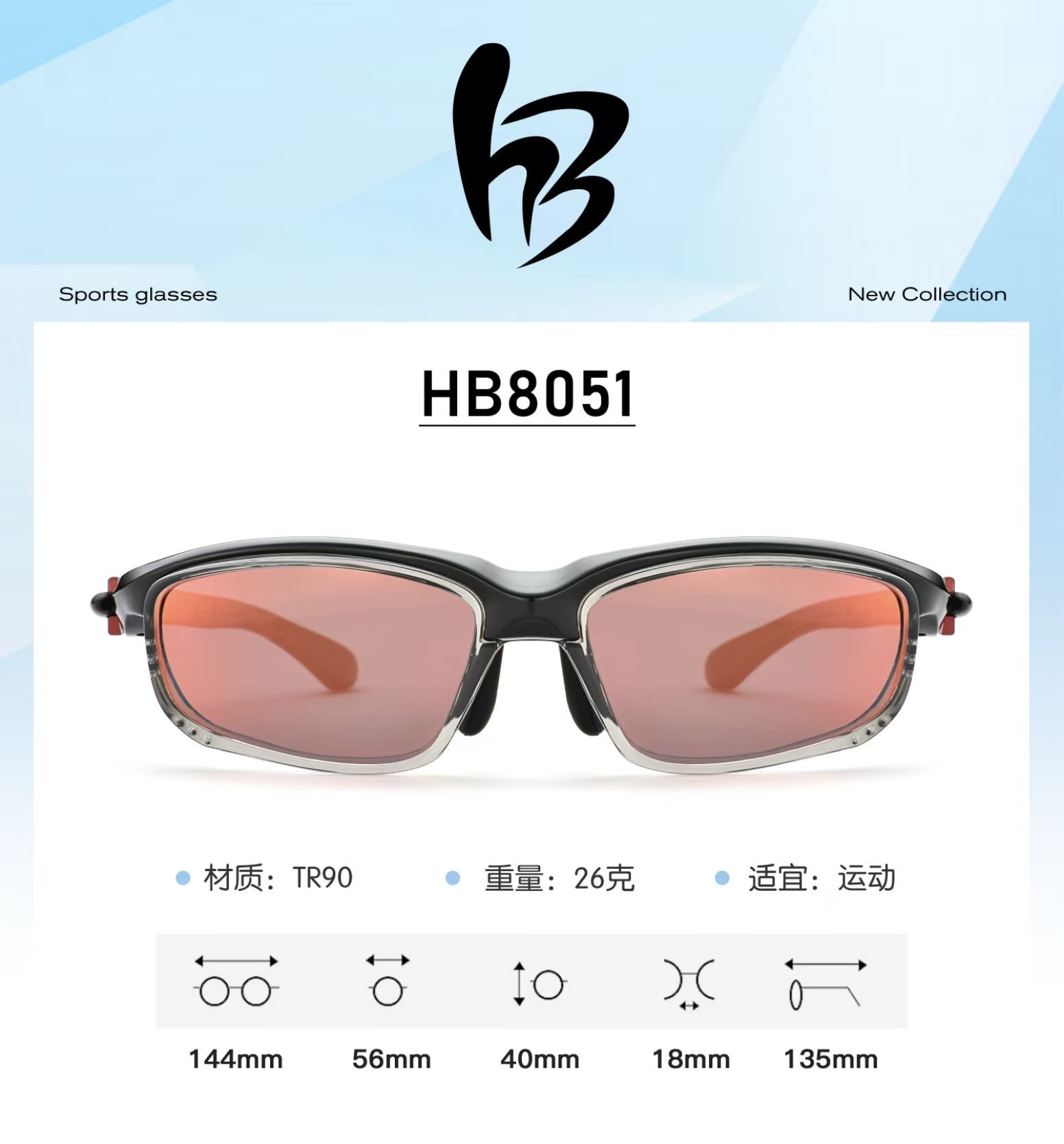 豪邦8051运动骑行眼镜跑步眼镜徒步登山眼镜可配近视变色太阳镜