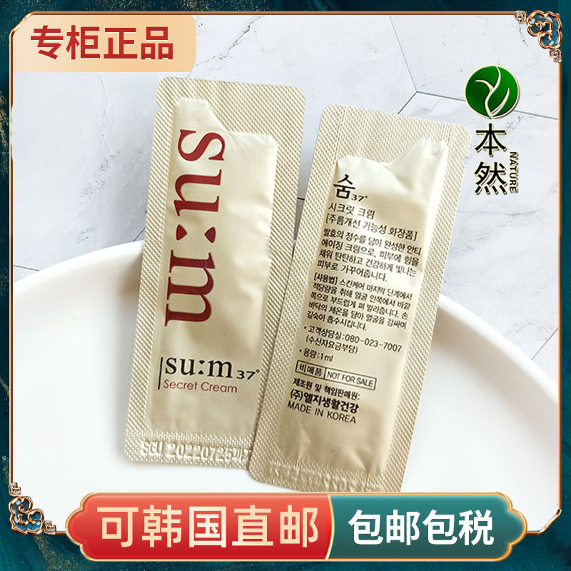 su:m37°苏秘呼吸魔法面霜小样细化毛孔改善粗糙细纹紧致补水保湿