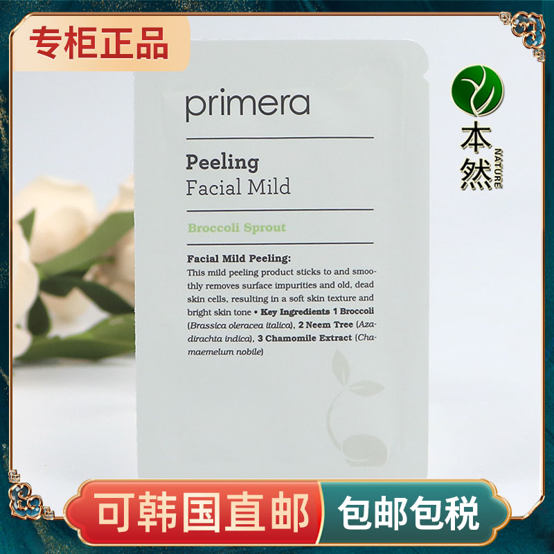 韩国primera芙莉美娜去角质啫喱小样2ml 清洁毛孔脸部面部 去死皮