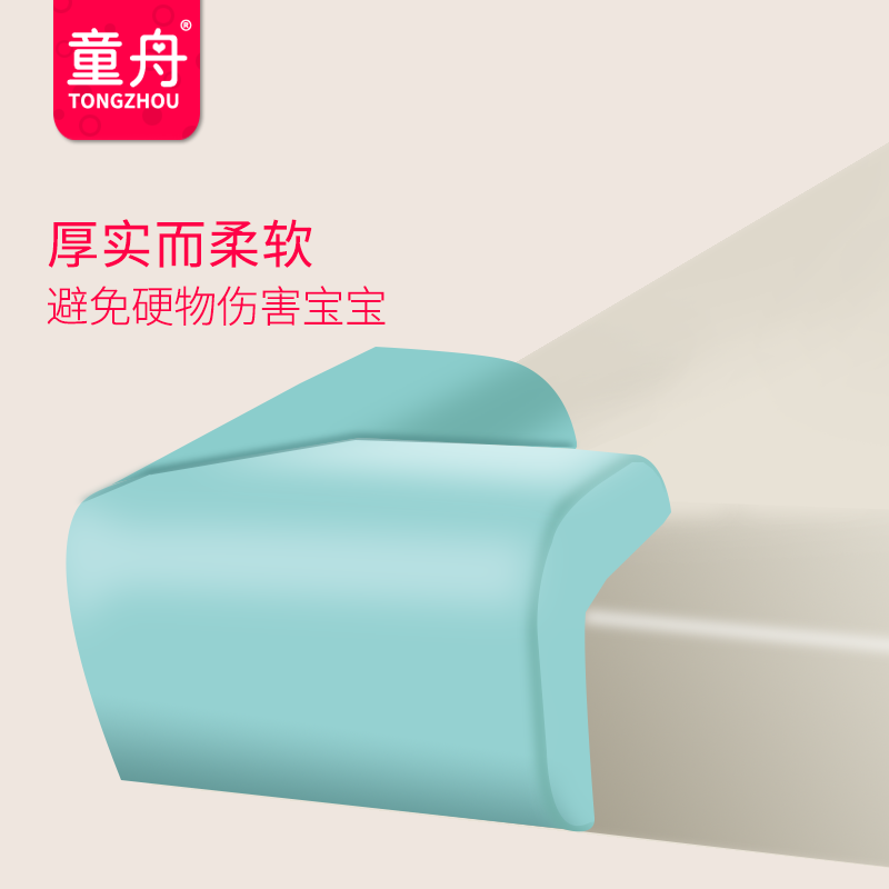 童舟 婴儿安全防撞角桌角防护保护套防撞角宝宝加厚护角2包8个
