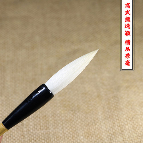 高式熊抚州精品绘画笔文房四宝