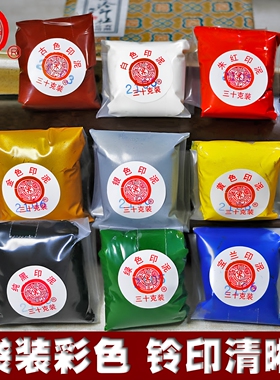 潜泉上海西泠印社印泥书画专用篆刻袋装金色黑色蓝色白色彩色印泥
