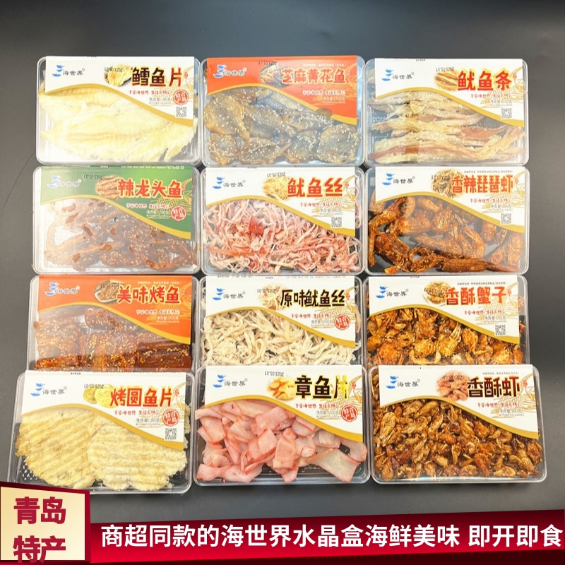 青岛特产海世界水晶礼盒烤鱼片香辣鱼海鲜干货即食休闲小吃伴手礼 零食/坚果/特产 即食鱼零食 原图主图