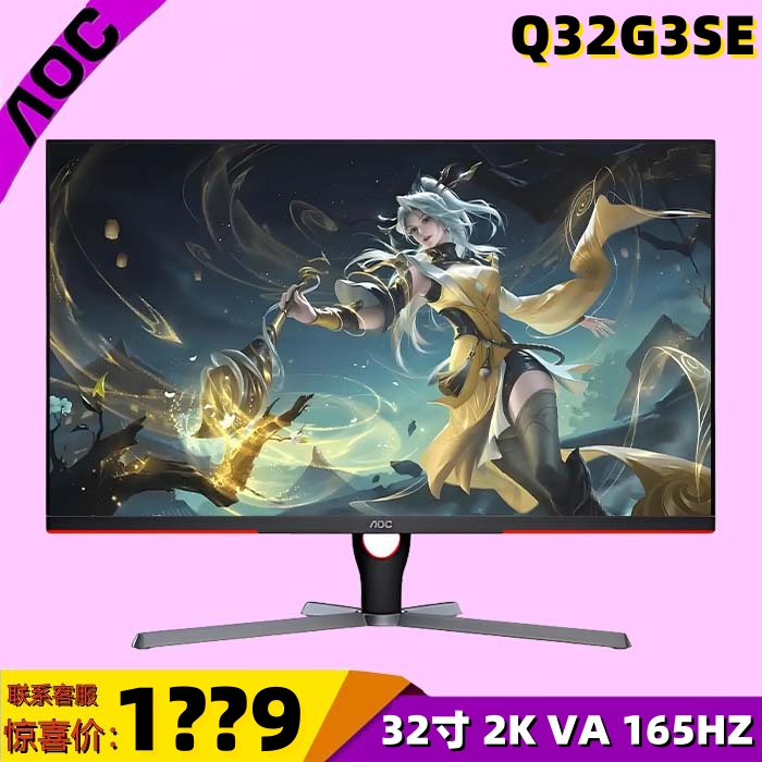 aoc32英寸ips接口电脑显示器