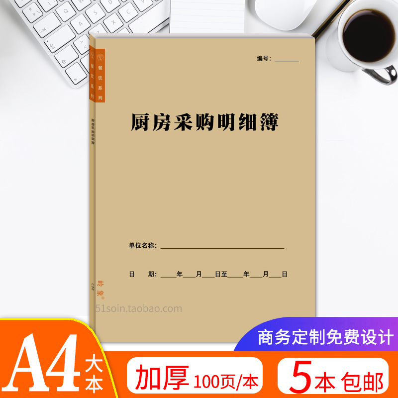 厨房采购明细本餐饮行业酒店饭店酒楼食堂食材食品购货进货登记表