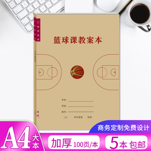 篮球教案课时计划小学初中高中体育与健康教案体育课教学计划教案