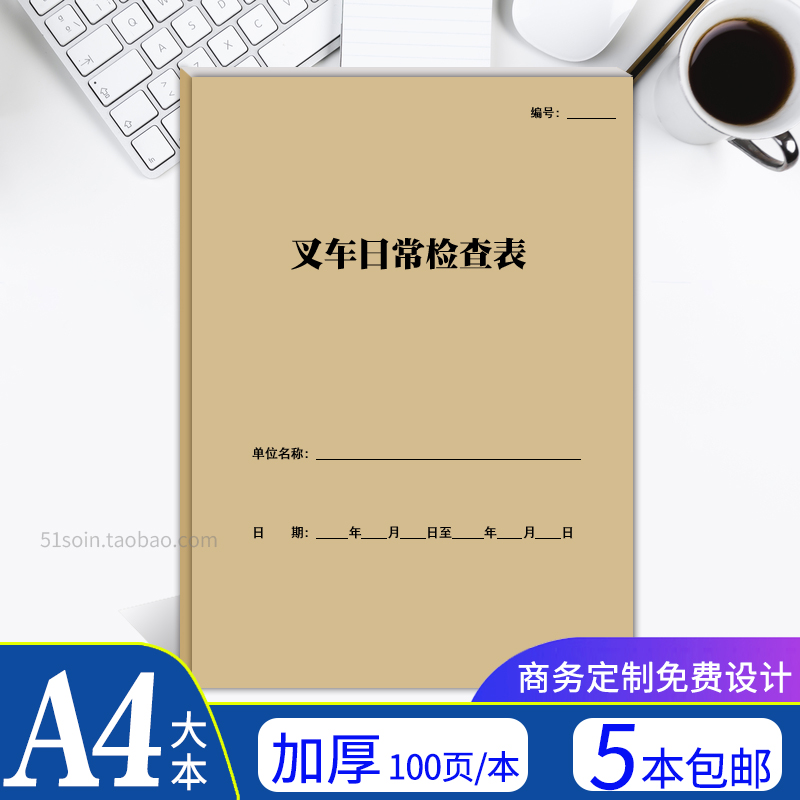 叉车日常检查表工厂企业车间工地驾驶员月度定期检查维修保养记录