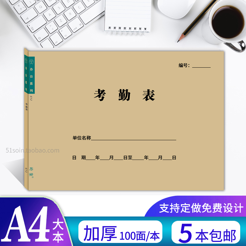 考勤表A4单位公司工厂月份排版表