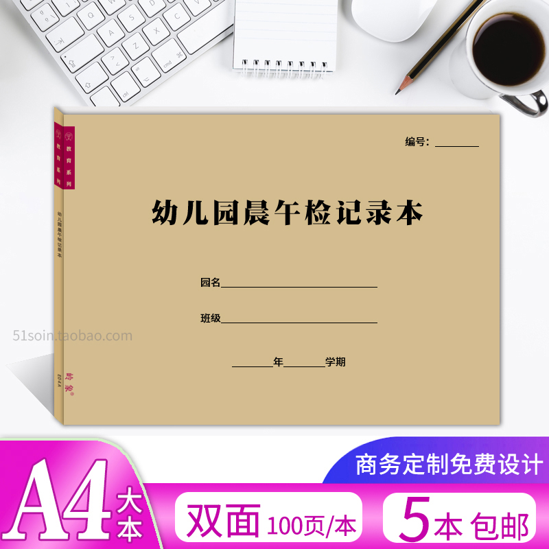 幼儿园晨午检记录本全日健康观察