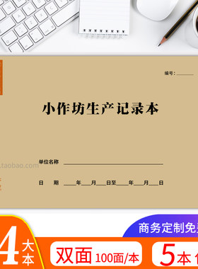 小作坊生产加工记录安全日管控表