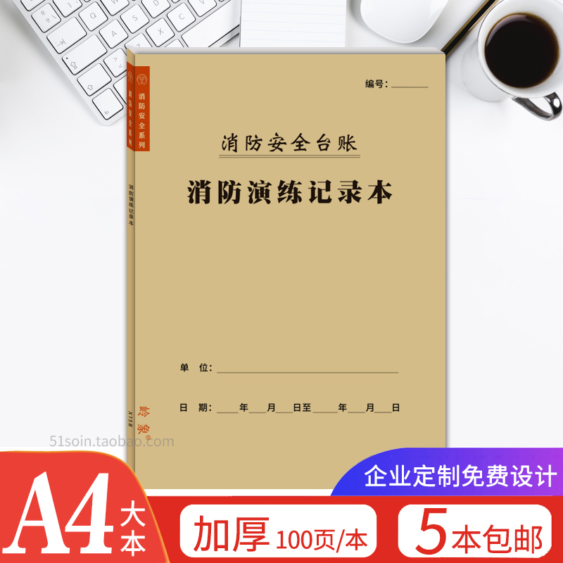 消防演练记录灭火应急疏散预案