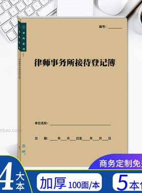 律所咨询接待登记簿民刑事收案行政诉讼结案件法律顾问援助记录本