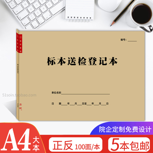 标本送检接收记录表上报告医院患者结果检测科检验科危急值登记本