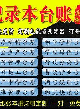 各行业万能记录本定做登记表台账工作会议商务日志手册定制记账本