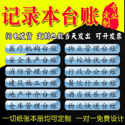 各行业万能记录本定做登记表台账工作会议商务日志手册定制记账本