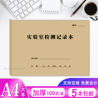 实验室检测记录本项目检查测试数据结果登记测验明细日志A4可定制