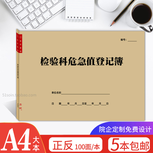 检验科危急值登记本上报A4医院患者结果检测科标本送检接收记录表