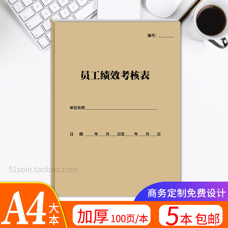 员工A4双面任务记录本