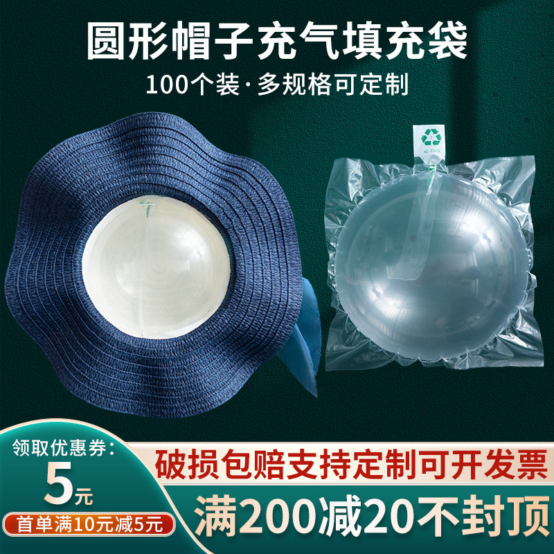 帽子充气填充袋防压专柜展示撑包包胸罩圆形填充物充气袋空气囊袋
