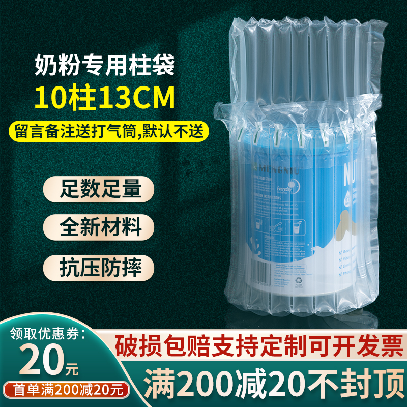 奶粉气柱袋10柱11柱12柱800克900克防爆气囊充气包装气泡袋气泡柱 包装 气柱袋 原图主图