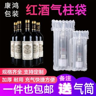8柱37-40高清酒气柱袋香槟白酒气泡袋打包运输保护抗压防摔破损快