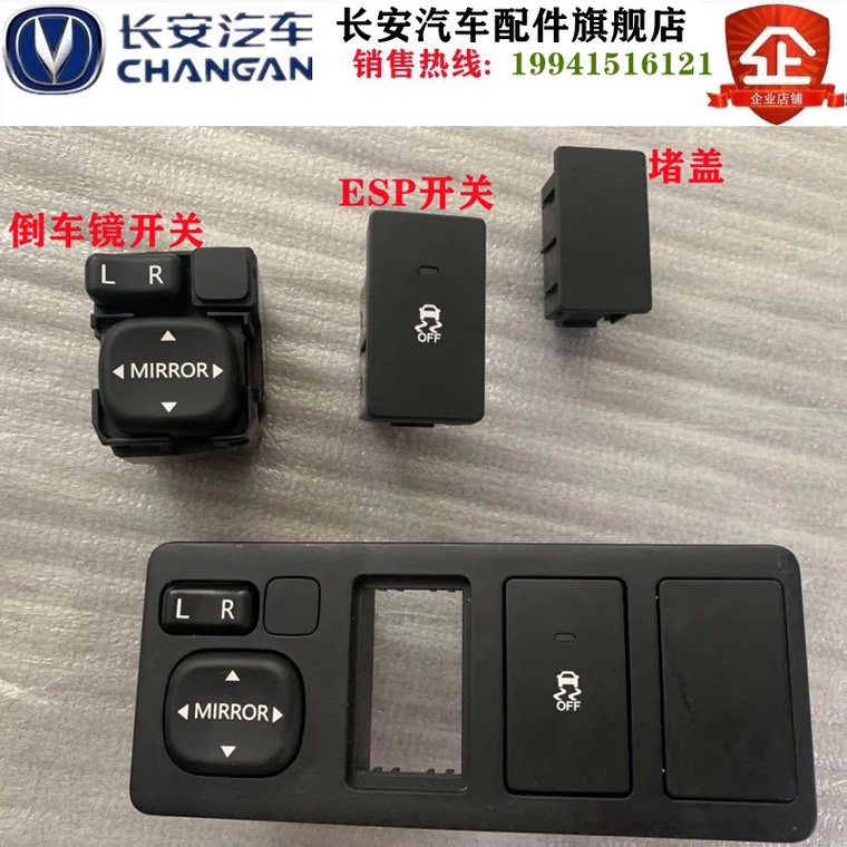 长安CS35/CS15/CX20/CX70欧尚灯光调节开关大灯高低度调光节开关