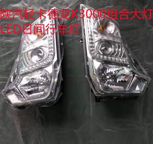 陕汽轻卡K3000大灯总成陕汽轻卡德龙K3000前大灯总成转向灯原厂