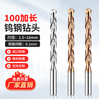 合金麻花钻钨钢100加长钻头10.1 10.2 10.3 10.4 10.5 10.6 10.7