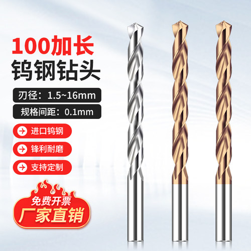 合金麻花钻钨钢100加长钻头11.5 12 12.5 13 13.5 14 16 17 18 19
