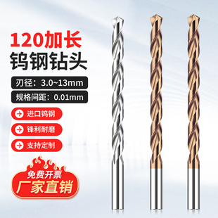 钨钢合金120加长钻头10.1 10.2 10.3 10.4 10.5 10.6 10.7 10.8mm