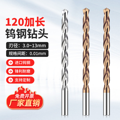 120加长麻花钻钨钢钻头7.05 7.15 7.25 7.35 7.45 7.55 7.65 7.75
