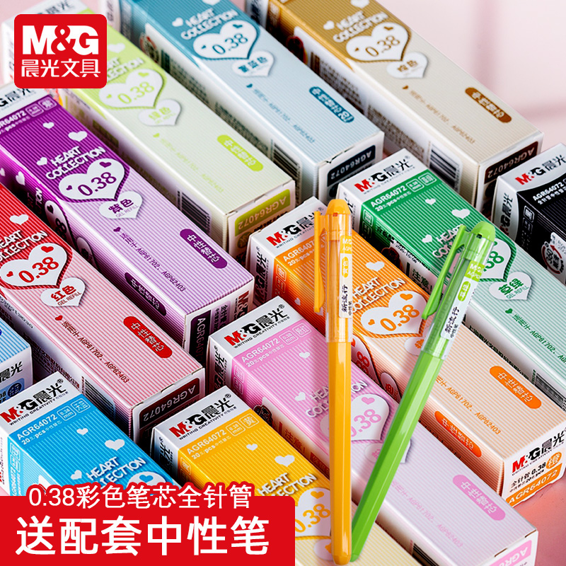 晨光12色彩色中性笔替换芯