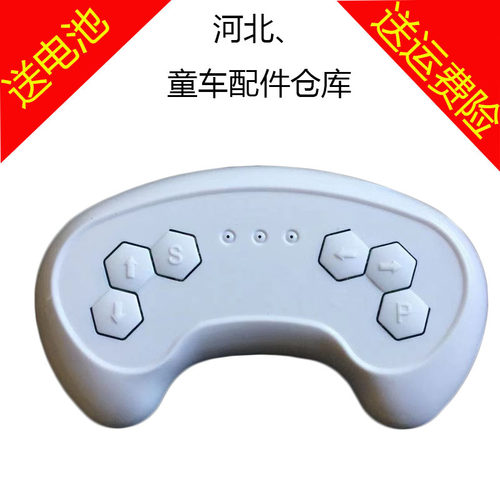 儿童遥控器汽车四轮童车配件