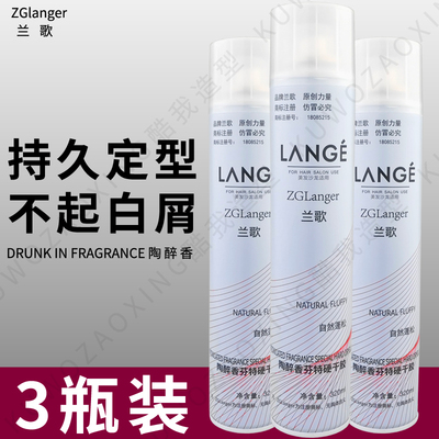 清香兰歌ZGLanger啫喱水定型喷雾