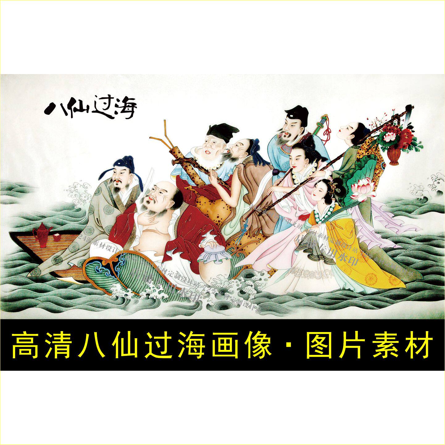 高清八仙过海画像壁纸名画设计名人装饰画电子jpg格式tif图片素材